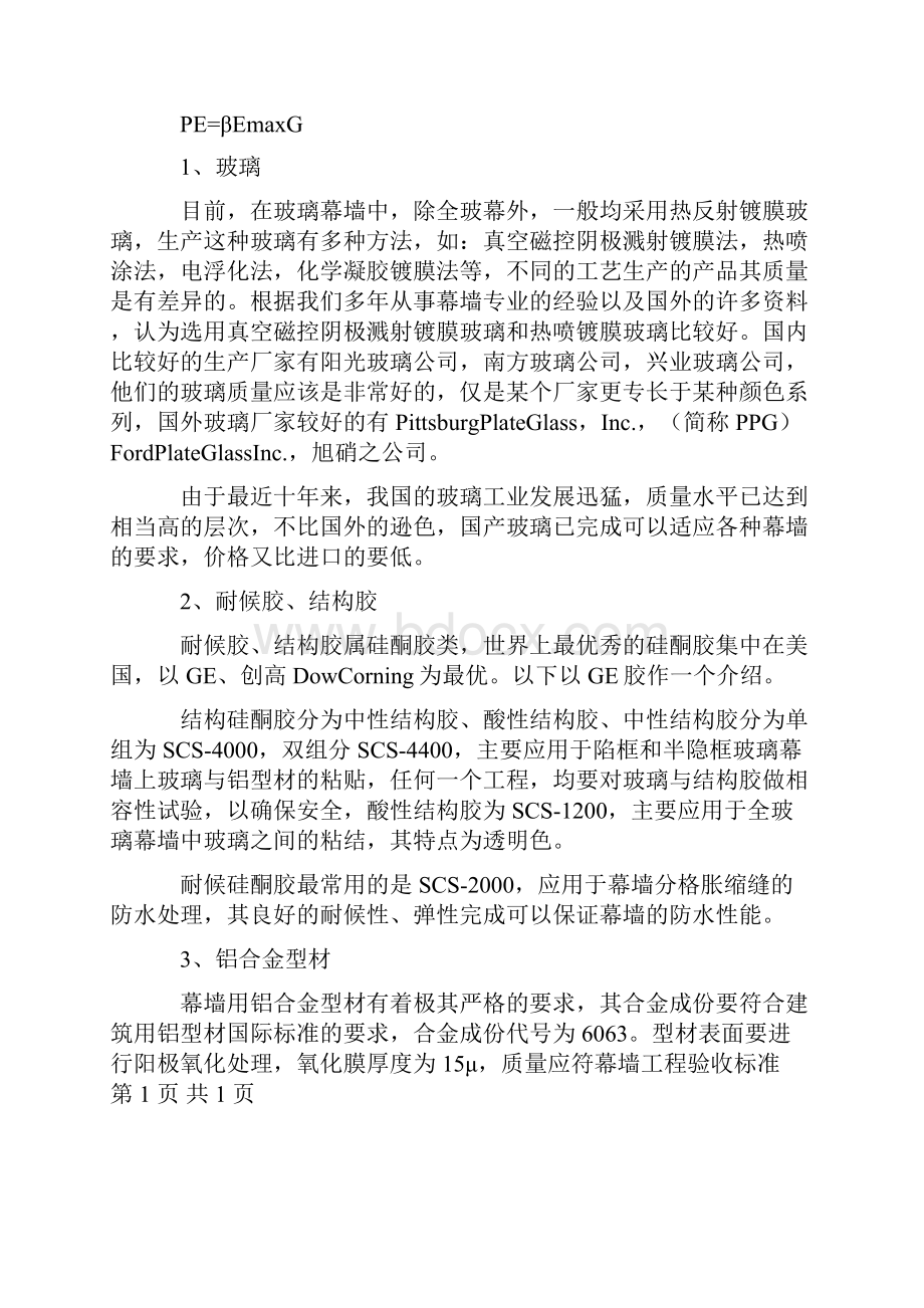 铝合金镀膜玻璃幕墙装饰工程项目施工设计方案.docx_第3页