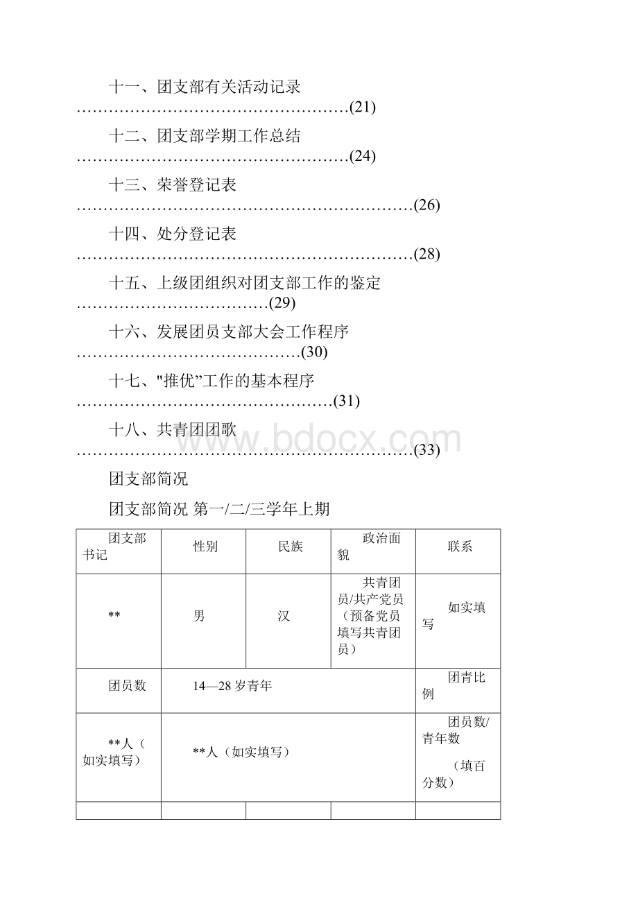 团支部工作手册填写模板.docx_第2页