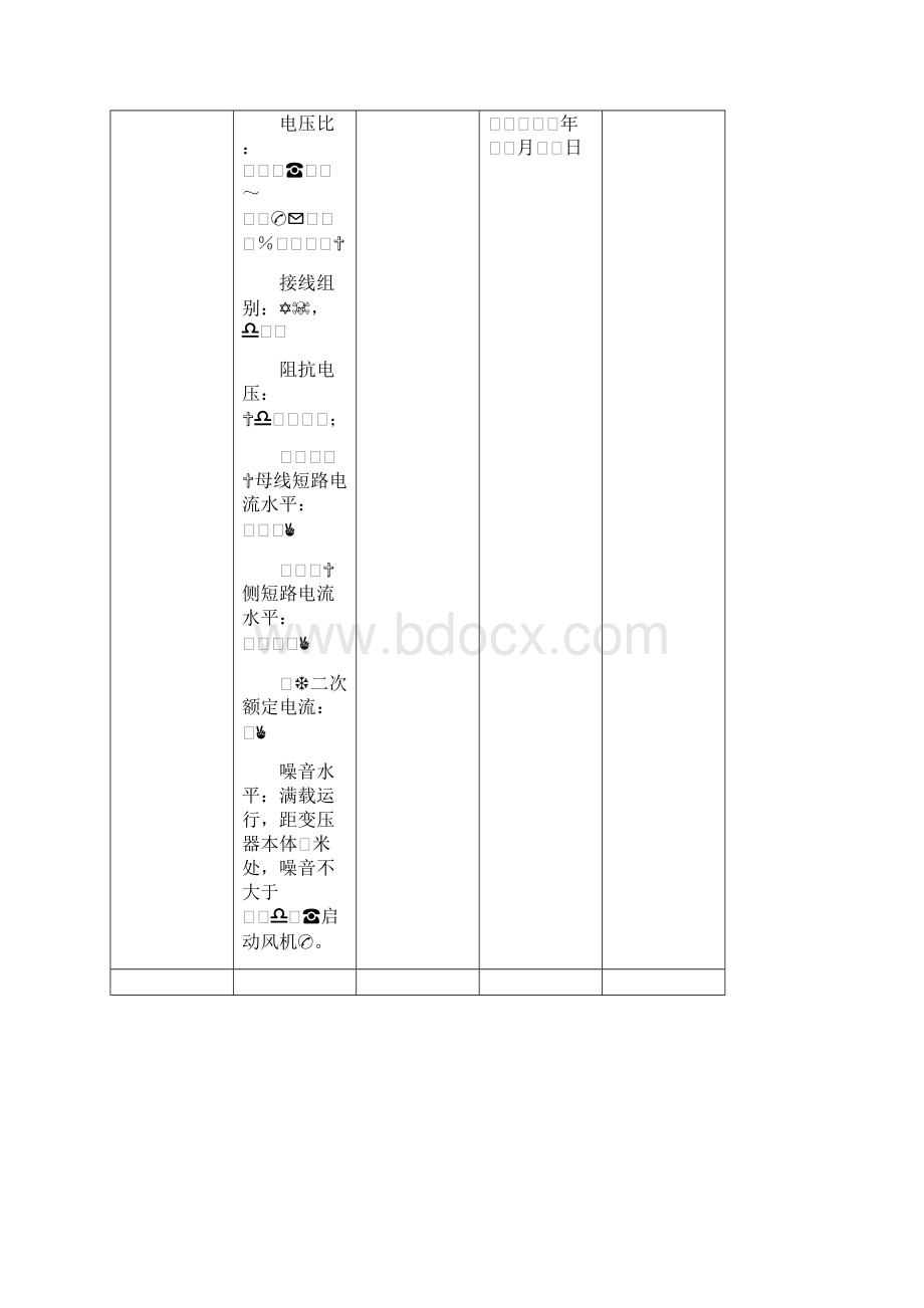 220kV主变压器技术协议.docx_第2页