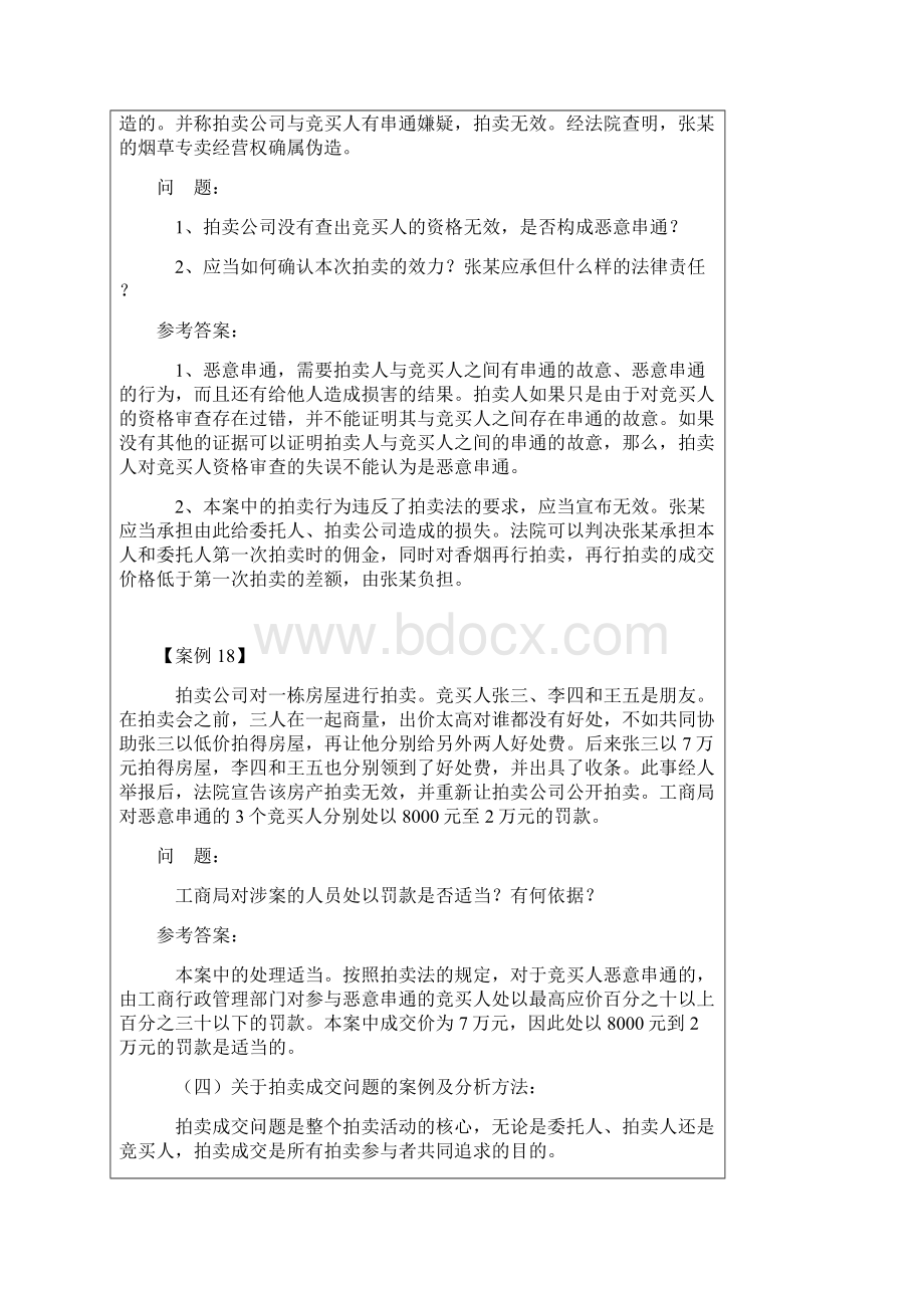 17期执业考试《案例分析命题特征与解题方法》下.docx_第3页