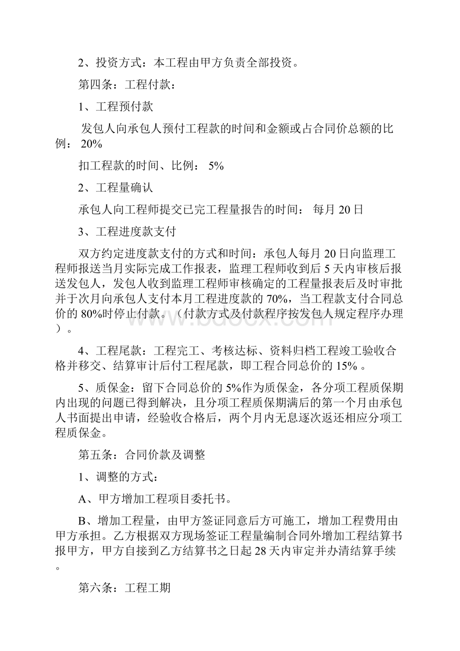 昆钢悠然天地住宅小区工程AB区Z1Z24幢及A区综合楼施工工程施工合同.docx_第3页