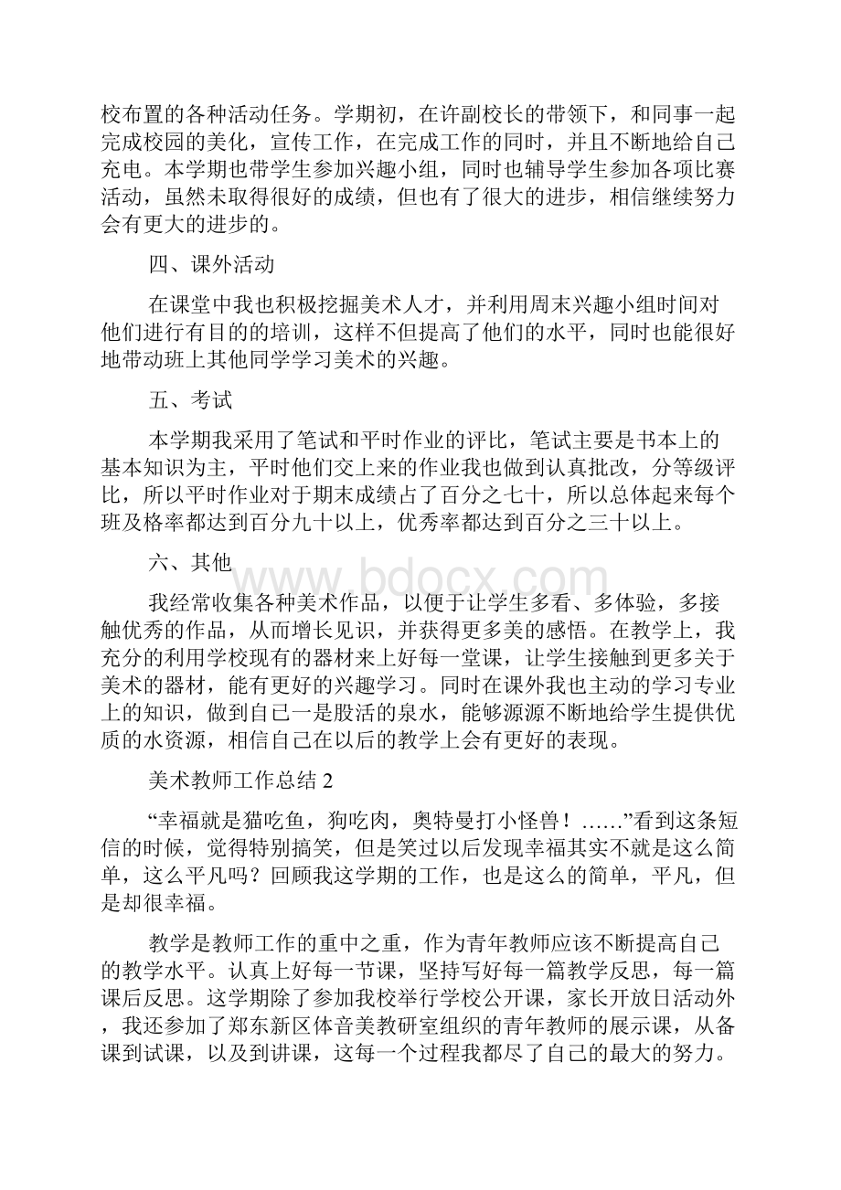 美术教师工作总结.docx_第2页