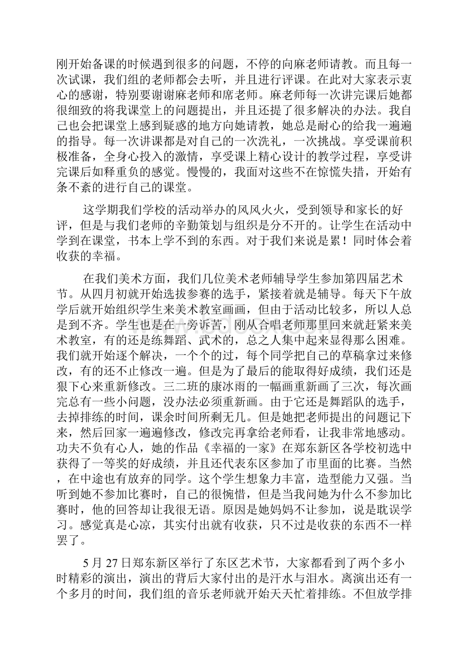 美术教师工作总结.docx_第3页