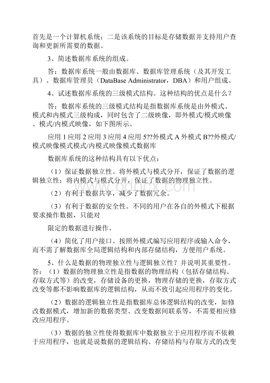 数据库基础教程课后习题答案顾韵华.docx_第2页