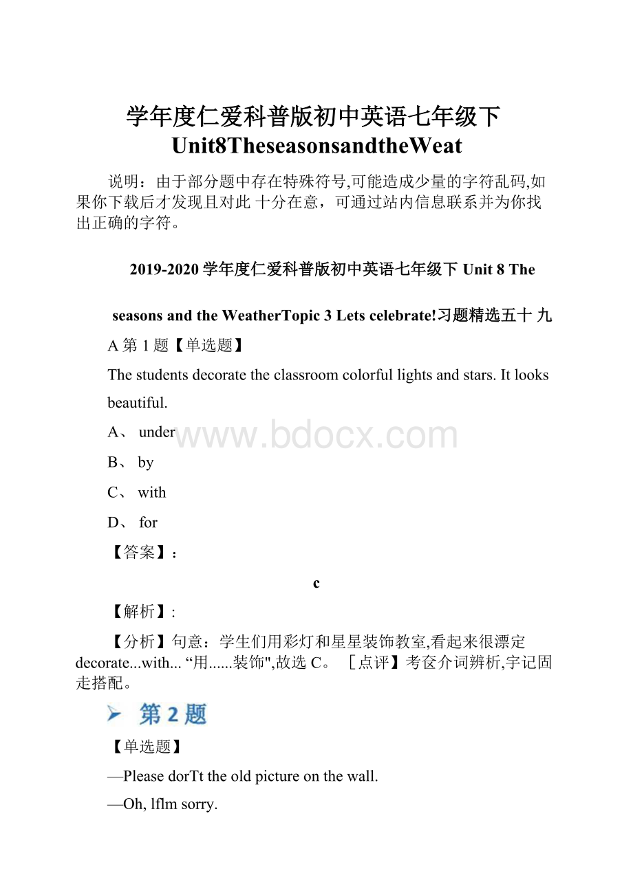 学年度仁爱科普版初中英语七年级下Unit8TheseasonsandtheWeat.docx_第1页