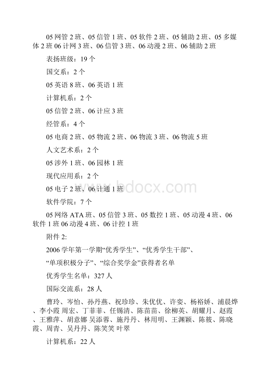 宁波大红鹰职业技术学院.docx_第3页