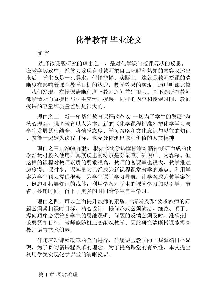 化学教育 毕业论文.docx