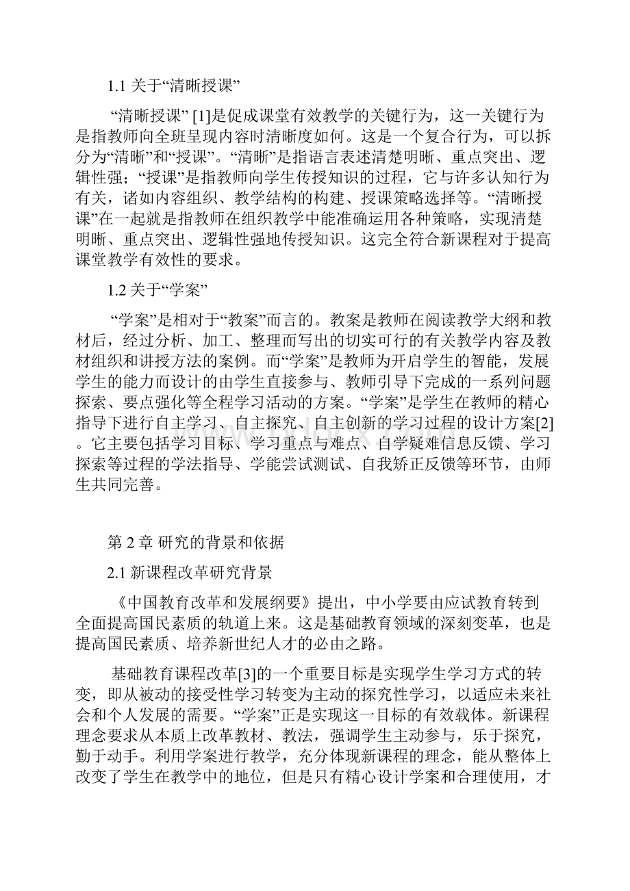 化学教育 毕业论文.docx_第2页