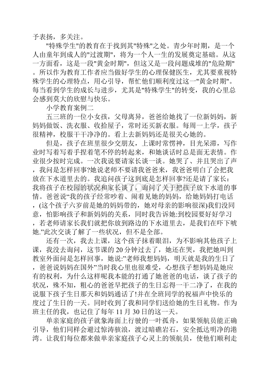 小学学生教育案例七篇.docx_第3页