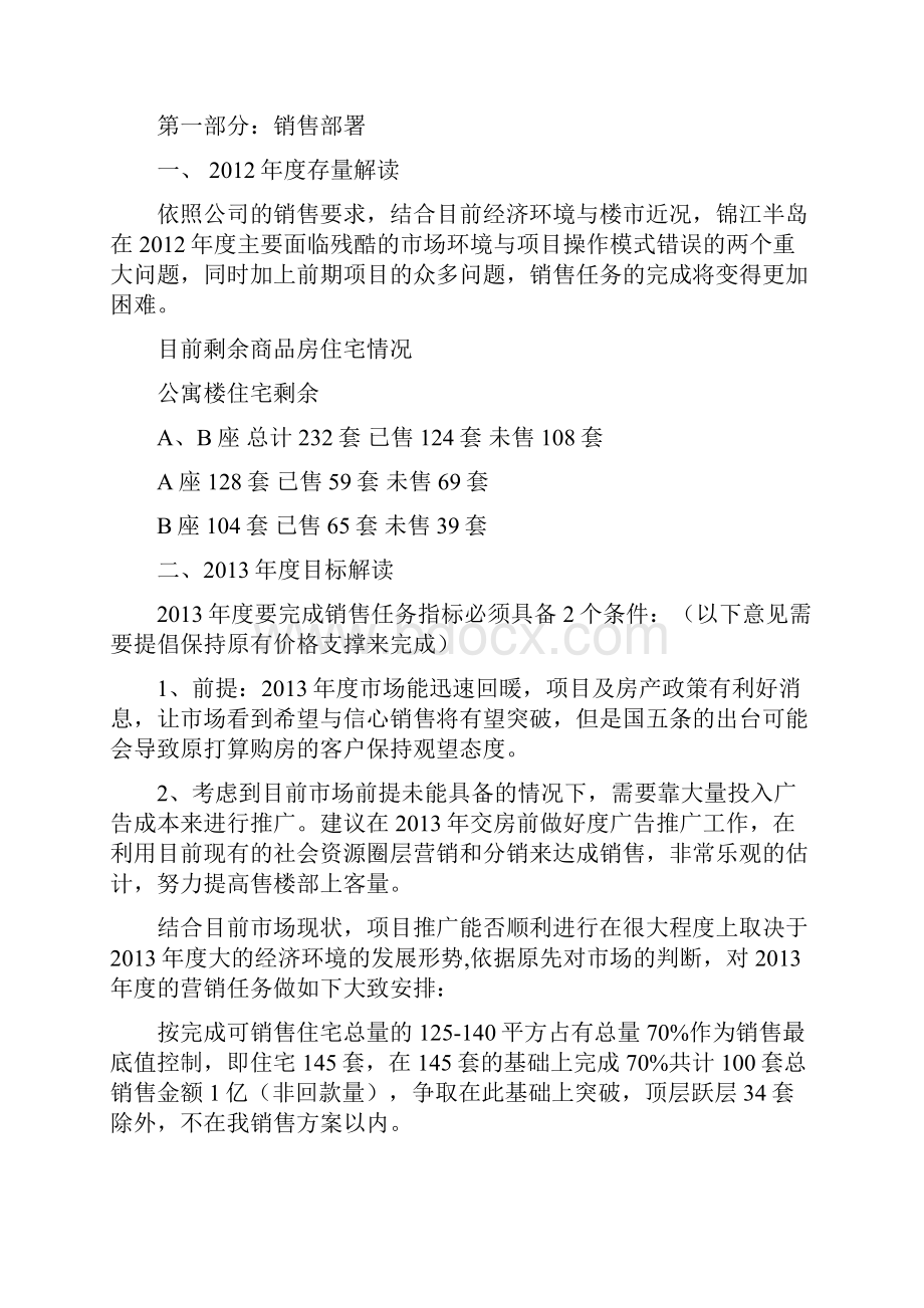 房地产项目销售年度营销计划.docx_第2页