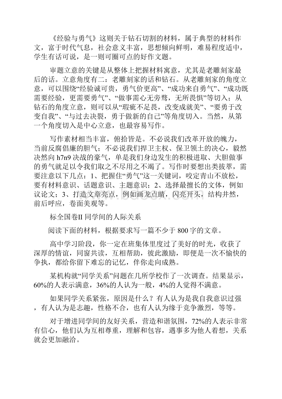 河南作文之河南专升本考试大学语文优秀作文.docx_第2页