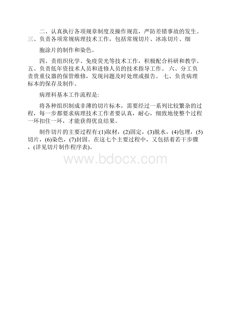 病理科工作流程.docx_第3页