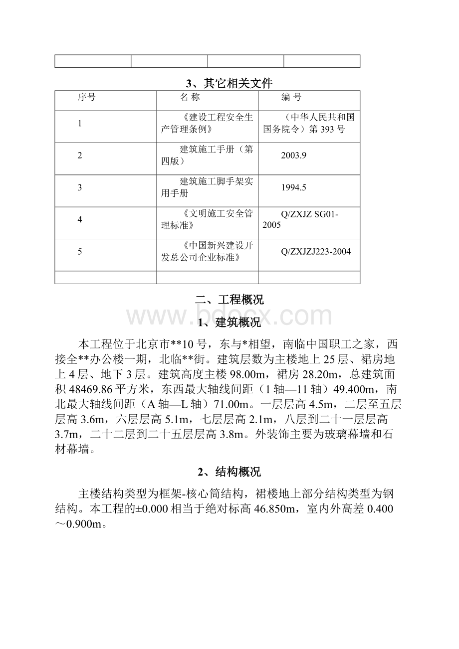 最新卸料平台施工方案.docx_第2页