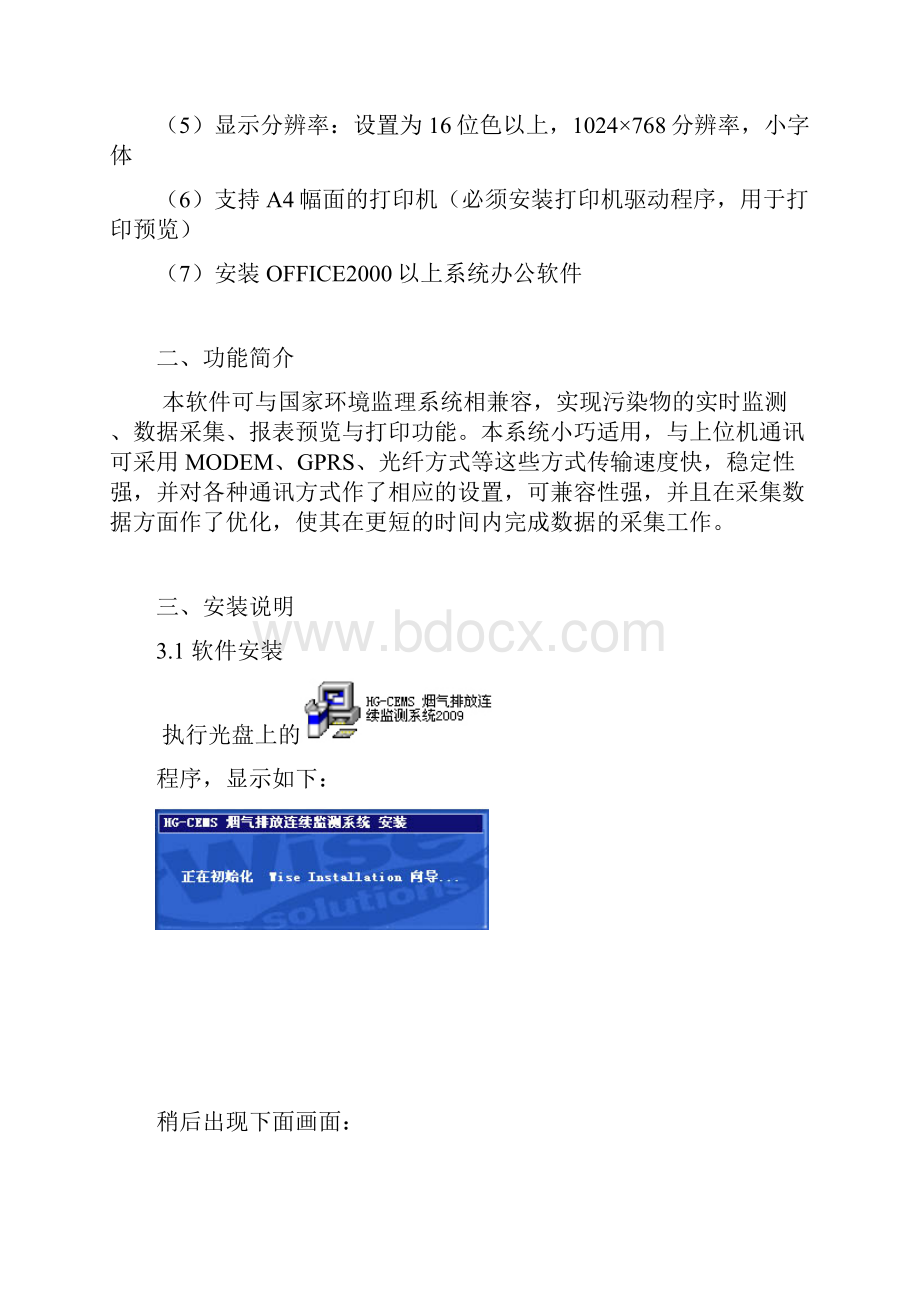 HGCEMS烟气排放连续监测系统软件使用手册.docx_第2页