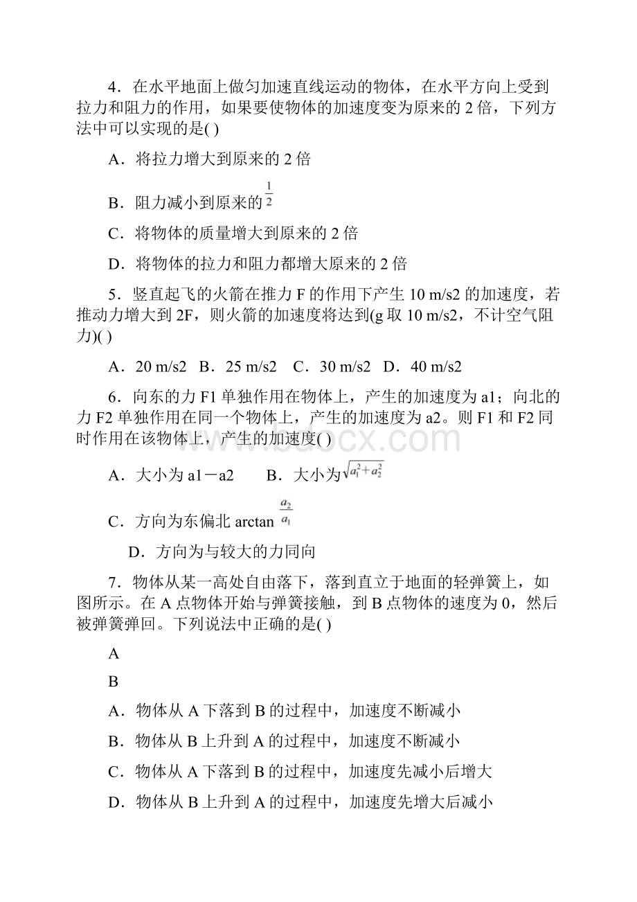 高一物理必修一第四章习题及答案完整资料doc.docx_第2页