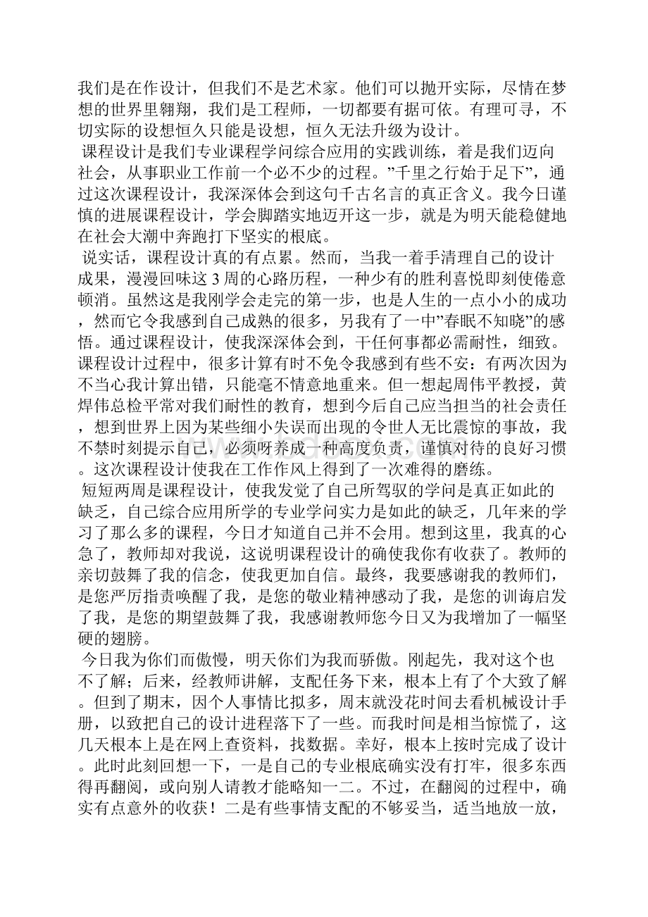 课程设计心得体会15篇课程设计心得体会800字.docx_第2页