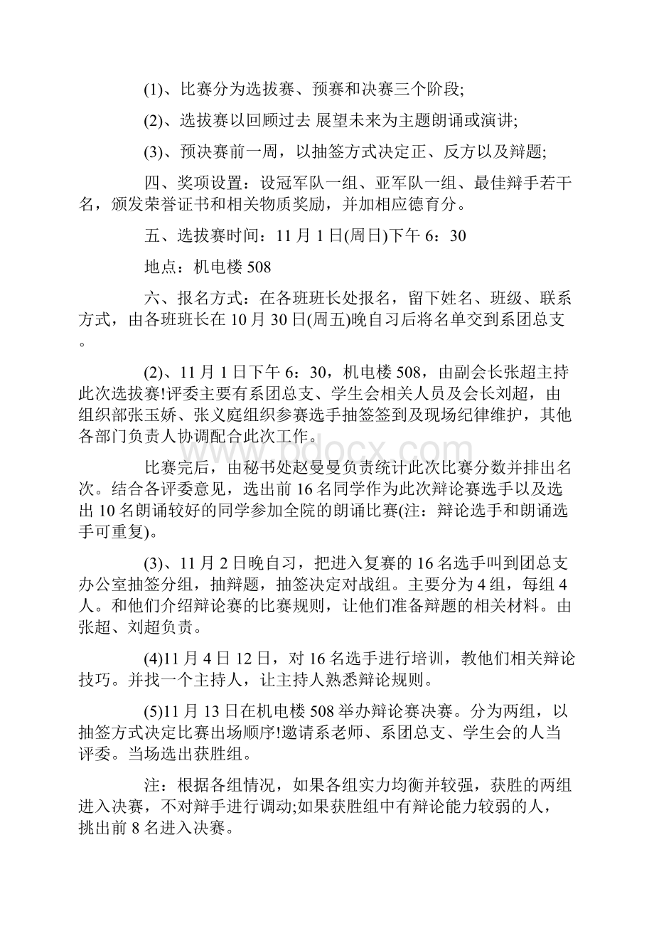 大学辩论赛策划方案3篇.docx_第2页