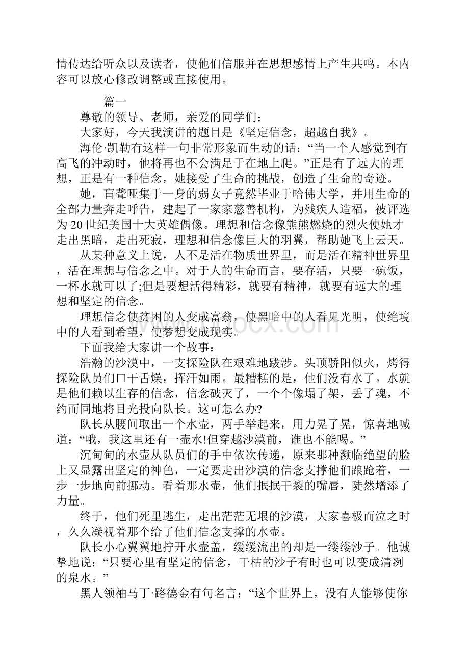 高考演讲稿格式范文精选新版.docx_第2页