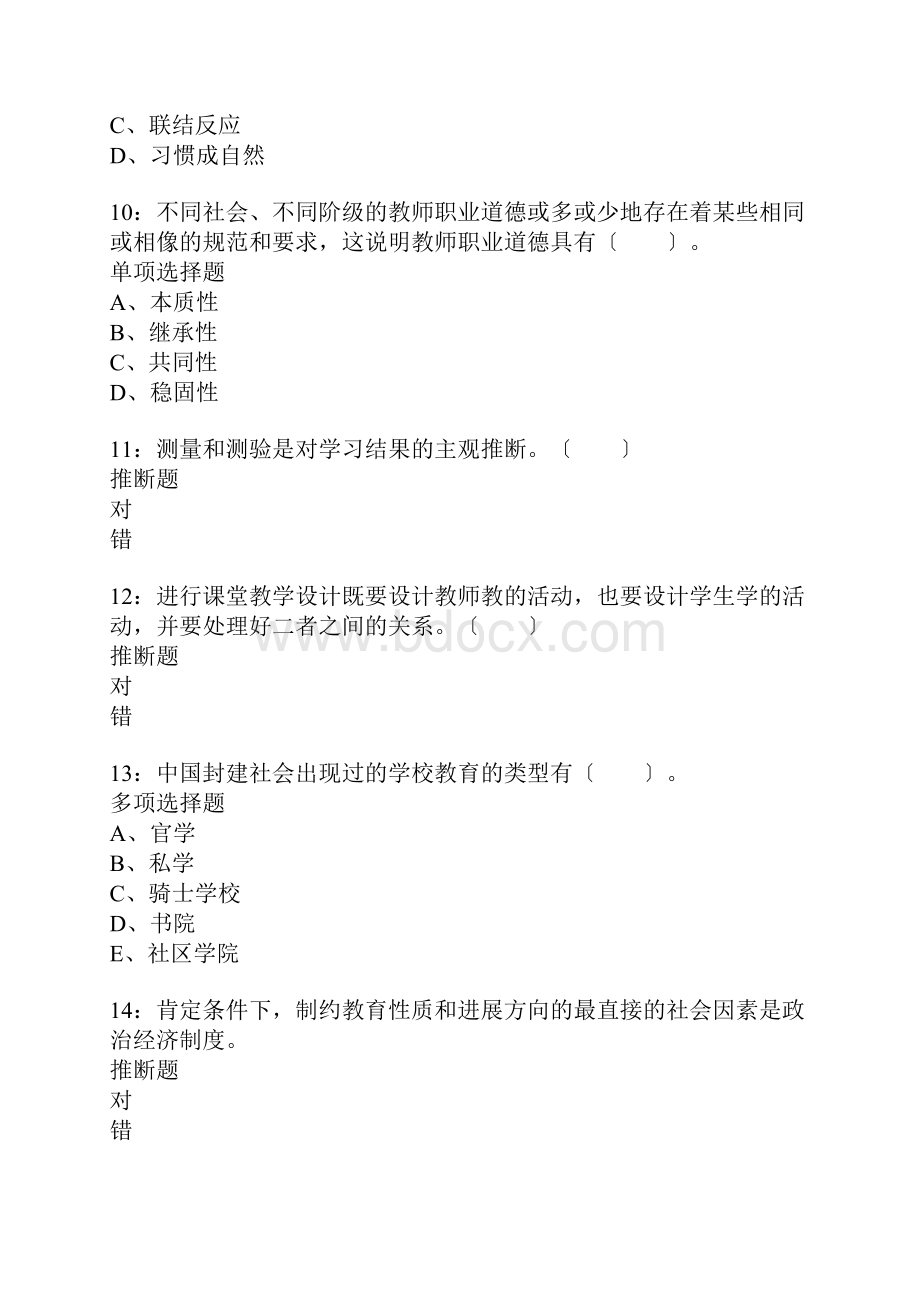 沧县小学教师招聘考试真题含答案及部分解析.docx_第3页