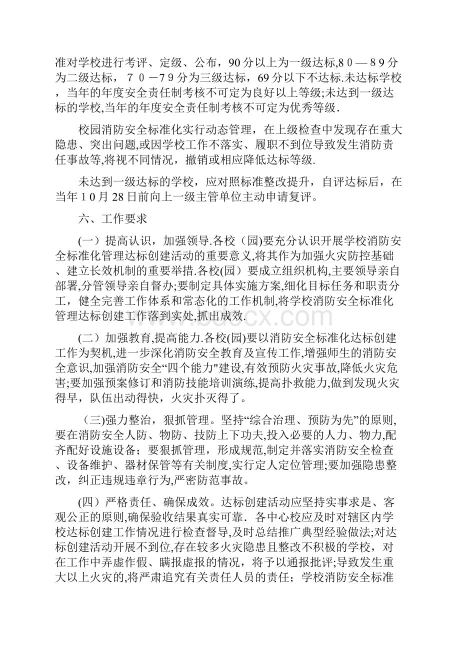 福清市教育系统消防安全标准化管理.docx_第2页