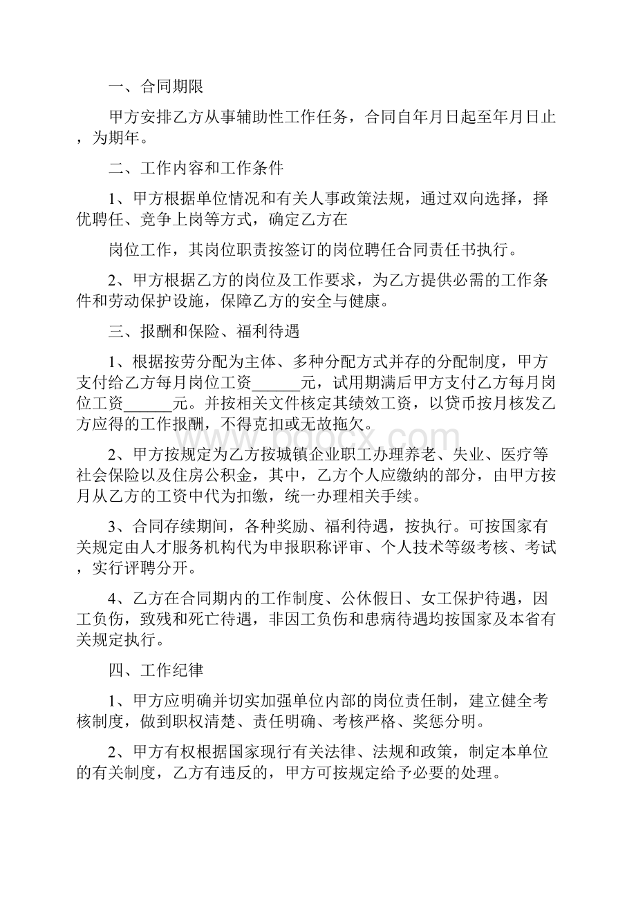 聘用合同13.docx_第2页