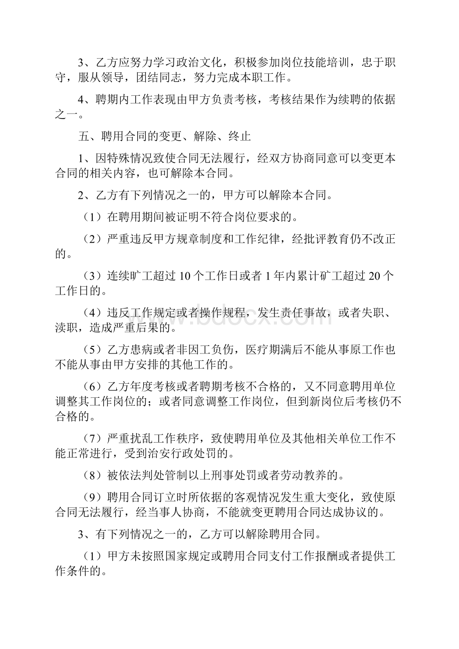 聘用合同13.docx_第3页