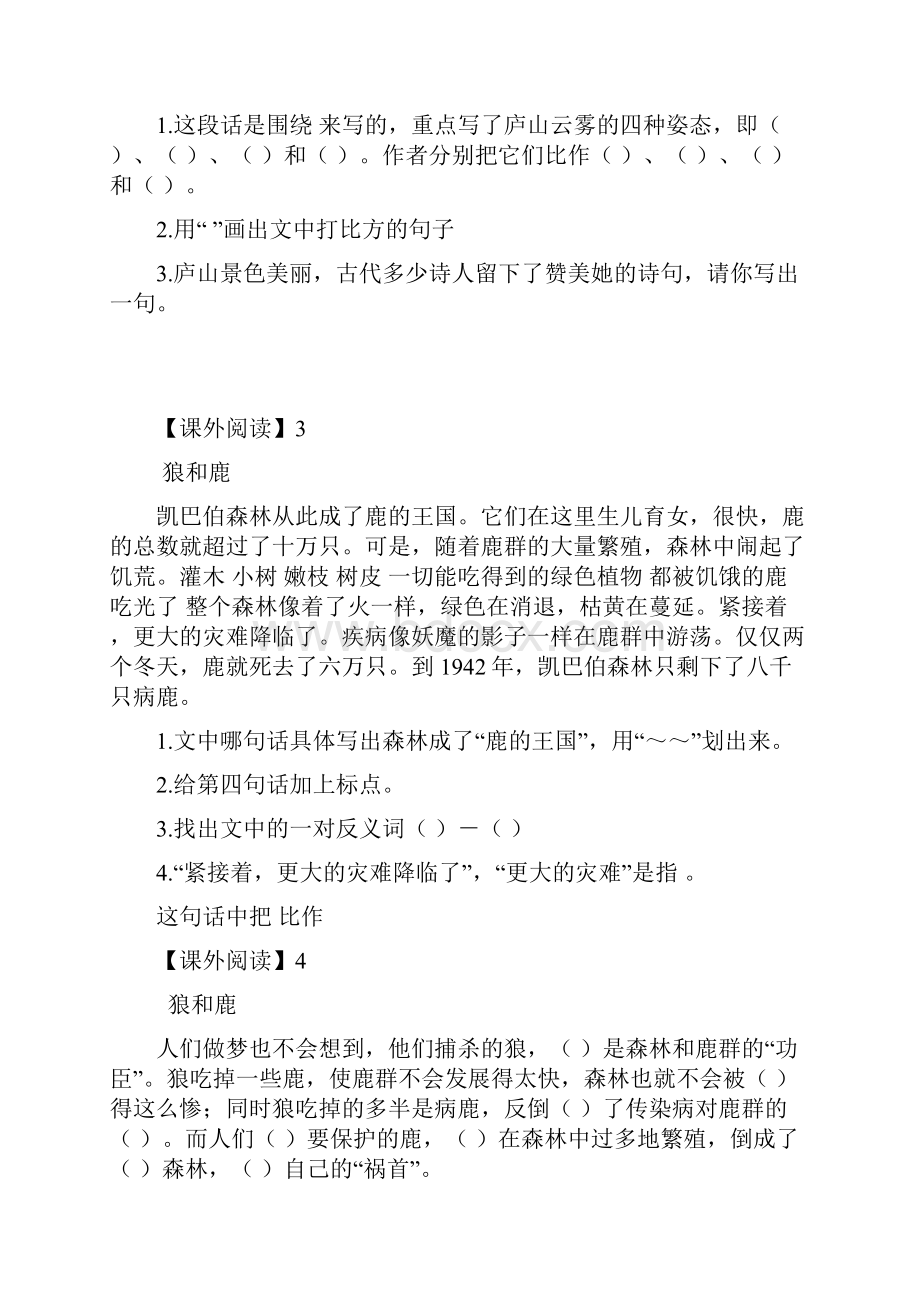 苏教版三年级语文下册专项练习.docx_第2页