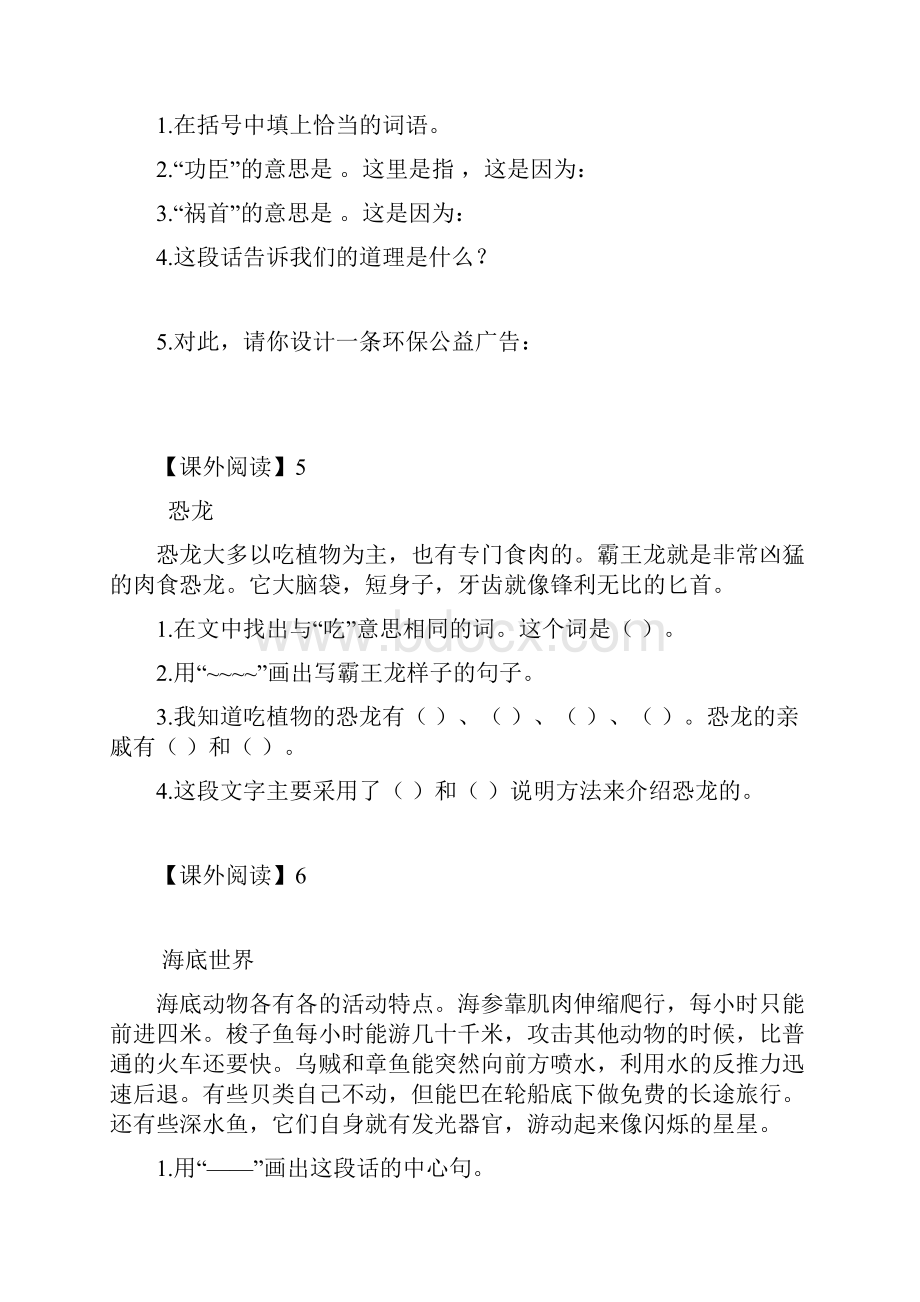 苏教版三年级语文下册专项练习.docx_第3页