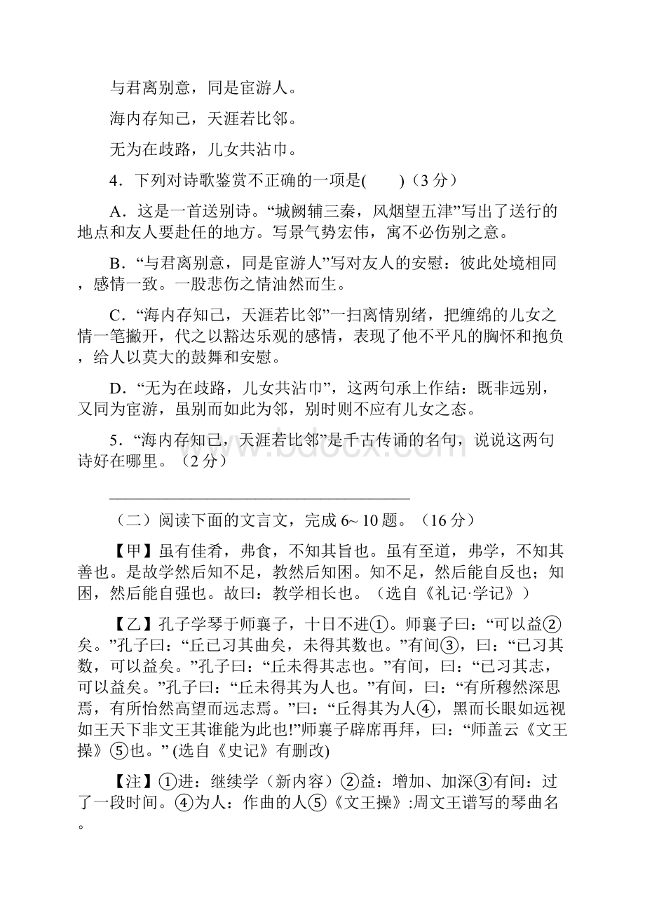 部编版八年级语文下册期末综合复习测试题有答案.docx_第3页