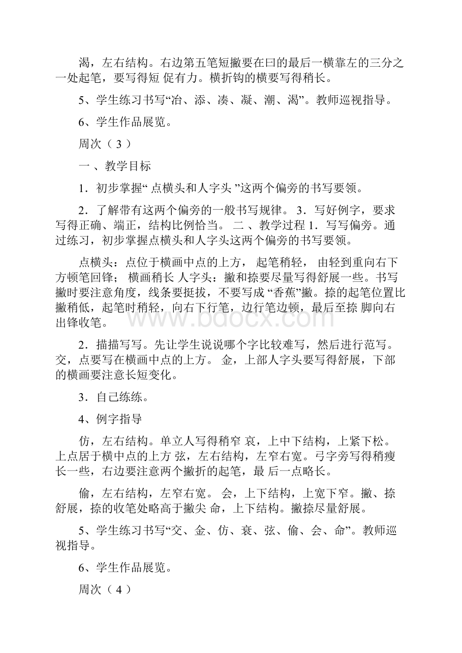 硬笔书法教学记录副本.docx_第2页