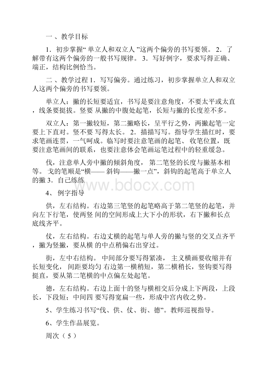 硬笔书法教学记录副本.docx_第3页