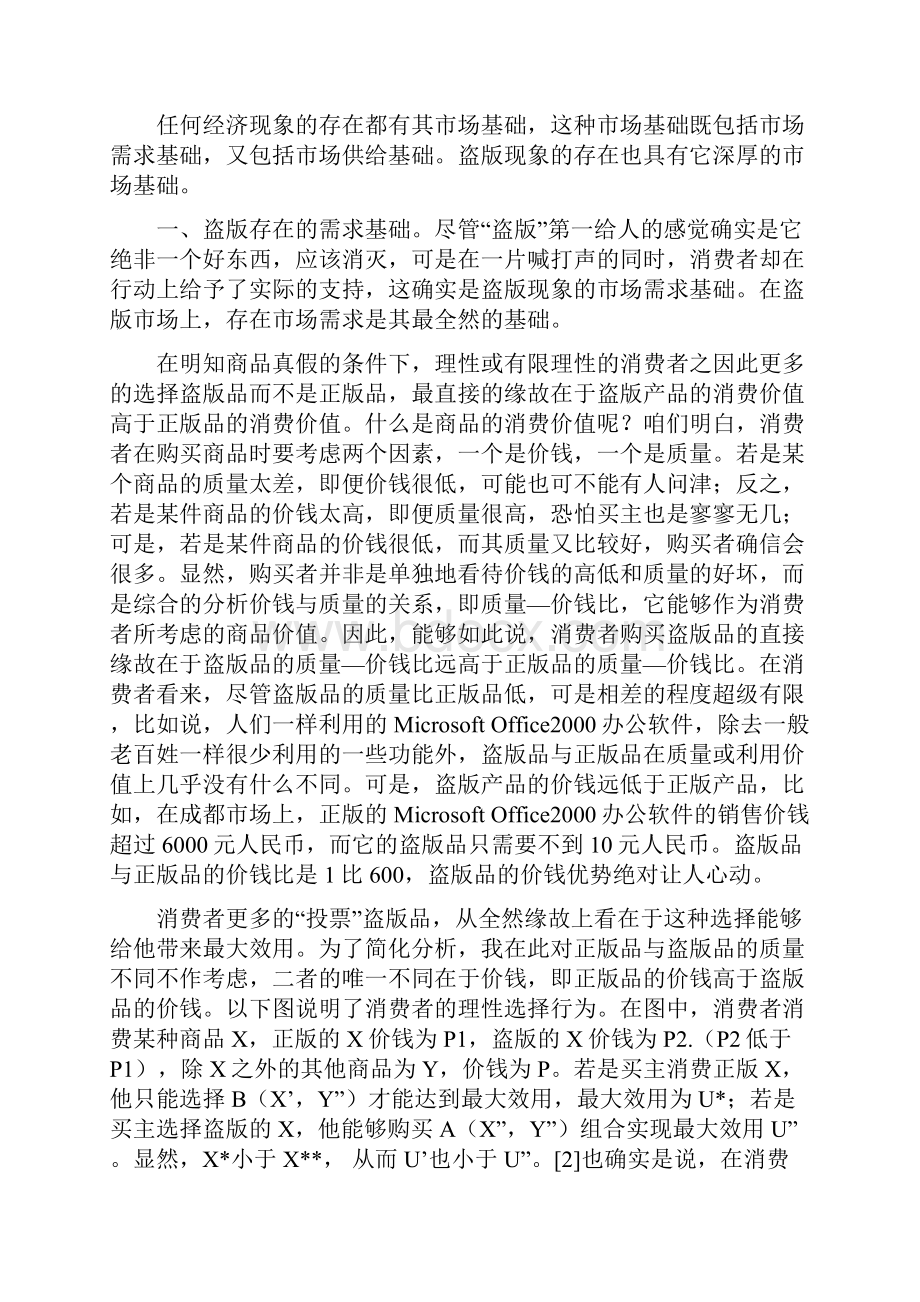 盗版现象的经济学分析.docx_第2页