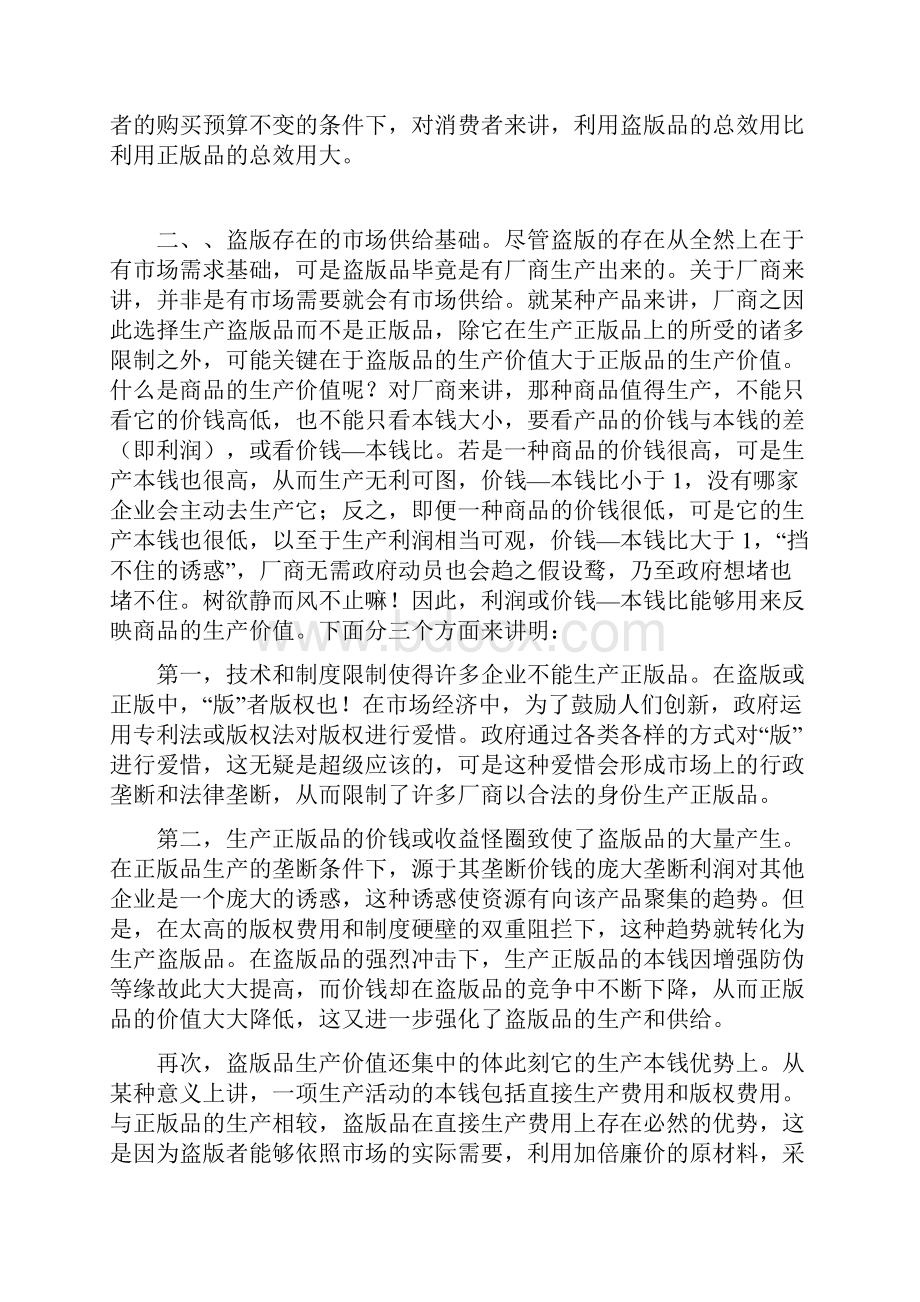 盗版现象的经济学分析.docx_第3页