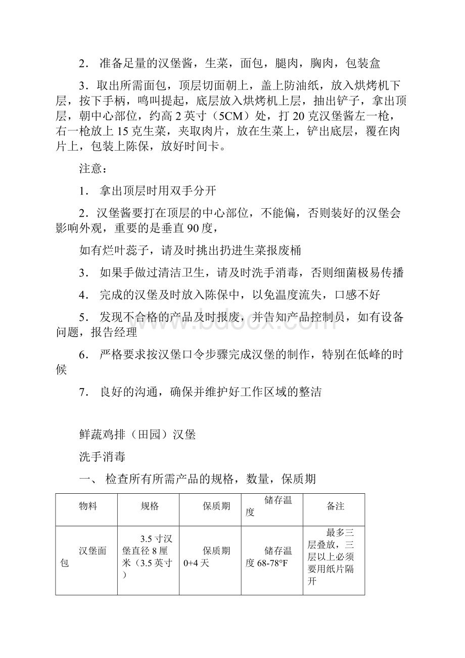 汉堡包制作流程.docx_第2页