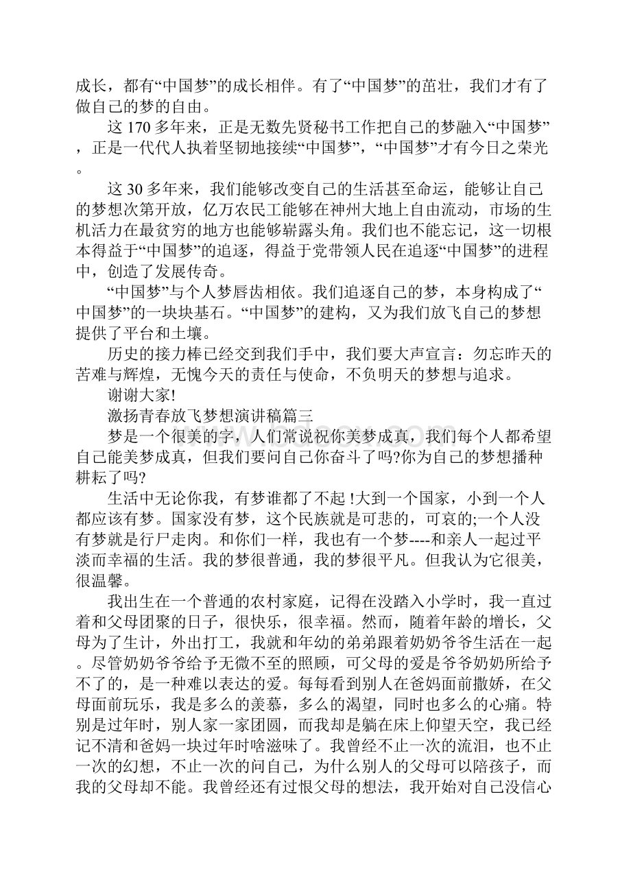 激扬青春放飞梦想演讲稿范文600字.docx_第3页