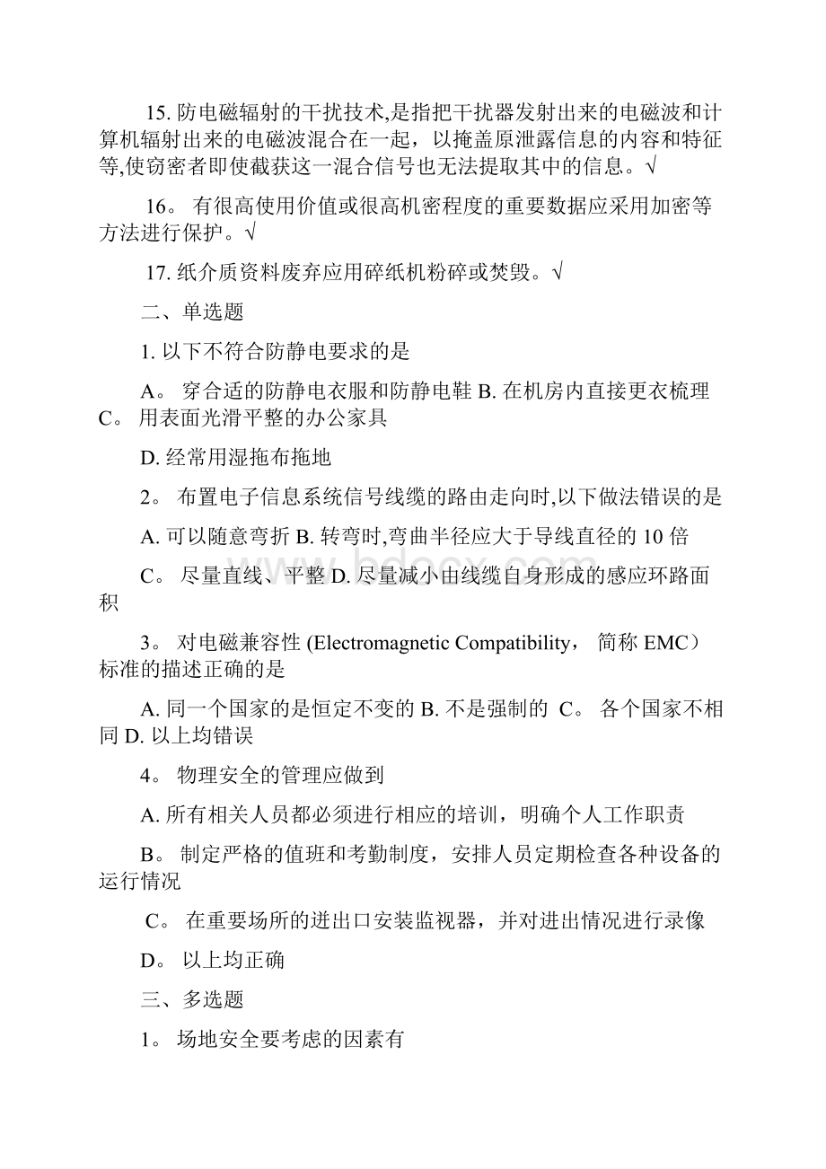 信息安全技术试题答案A.docx_第2页