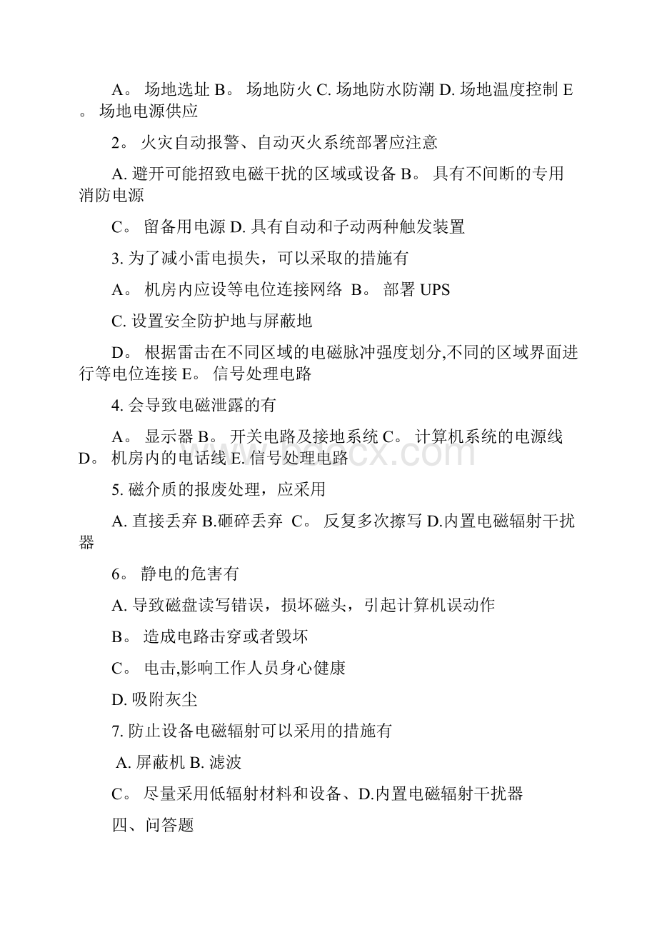 信息安全技术试题答案A.docx_第3页