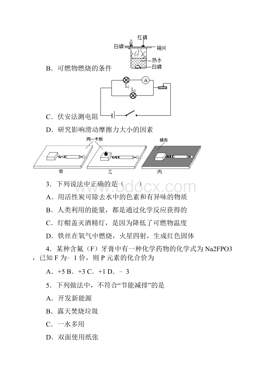 河北省邢台市届中考化学检测试题.docx_第2页