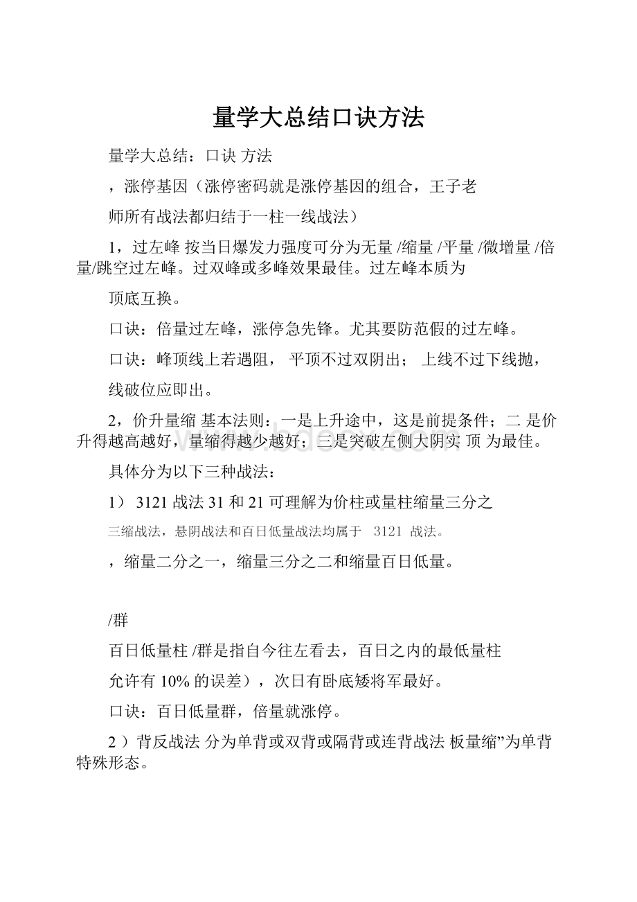 量学大总结口诀方法.docx