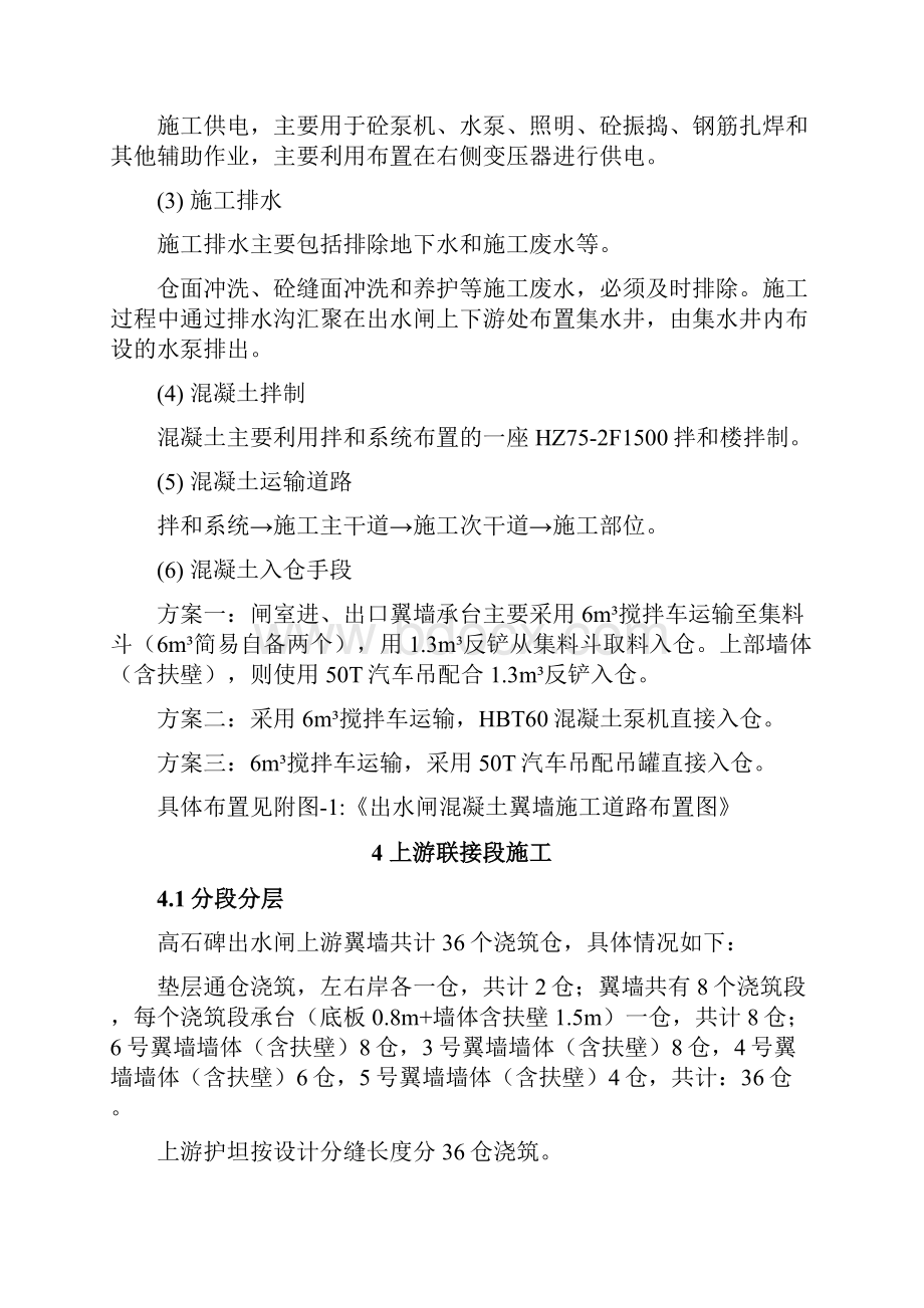 上游联接段施工方案资料.docx_第3页