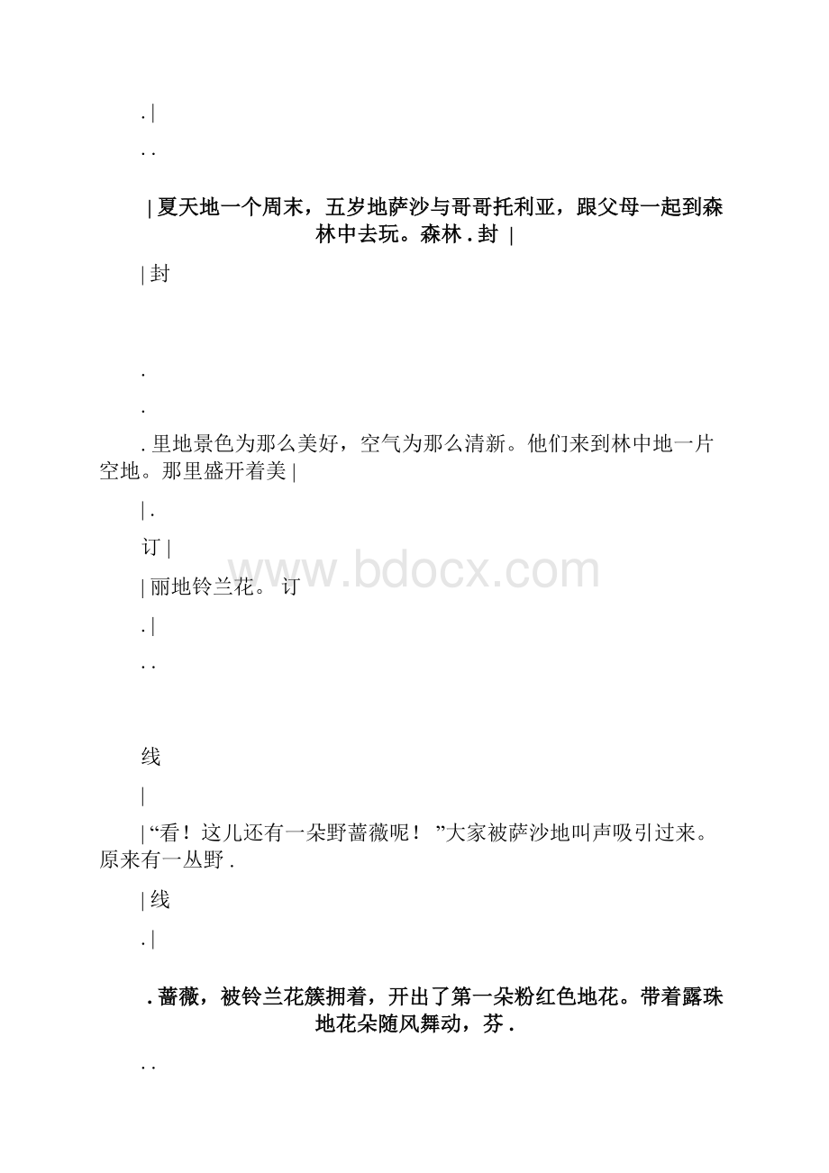 超全面小学语文二年级阅读训练最全面.docx_第2页