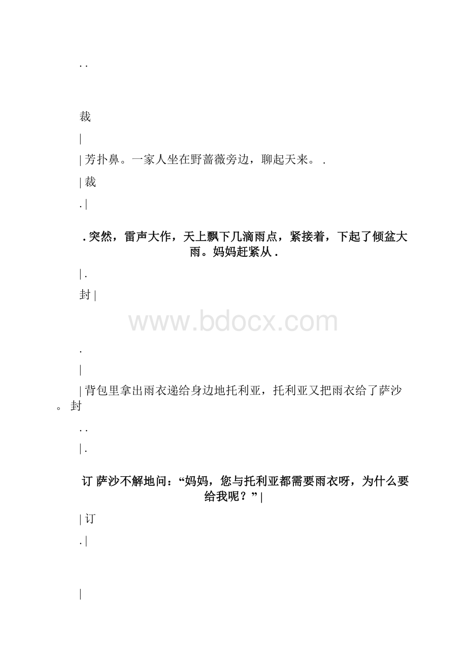 超全面小学语文二年级阅读训练最全面.docx_第3页