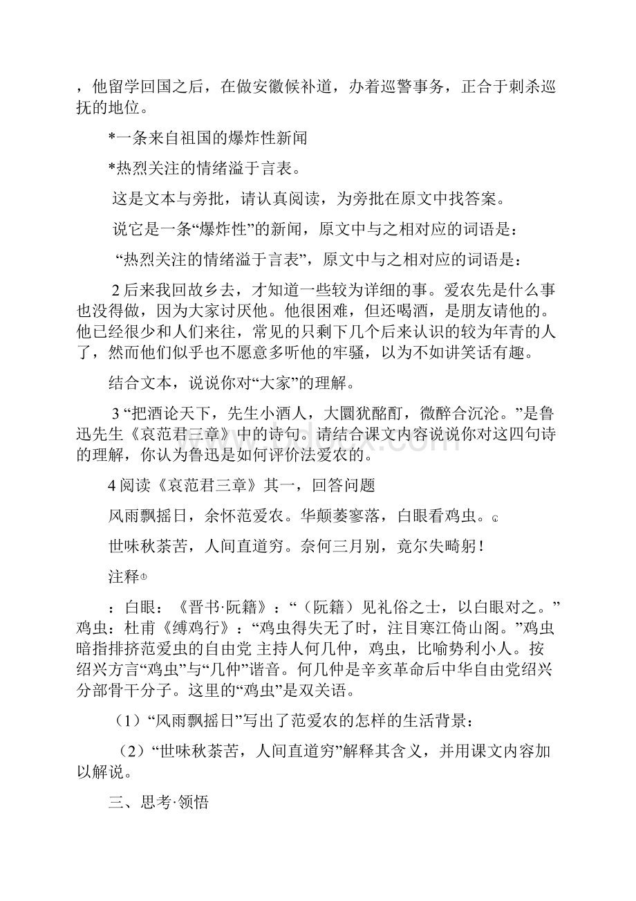 东城区学年第一学期高一语文形成性练习.docx_第3页