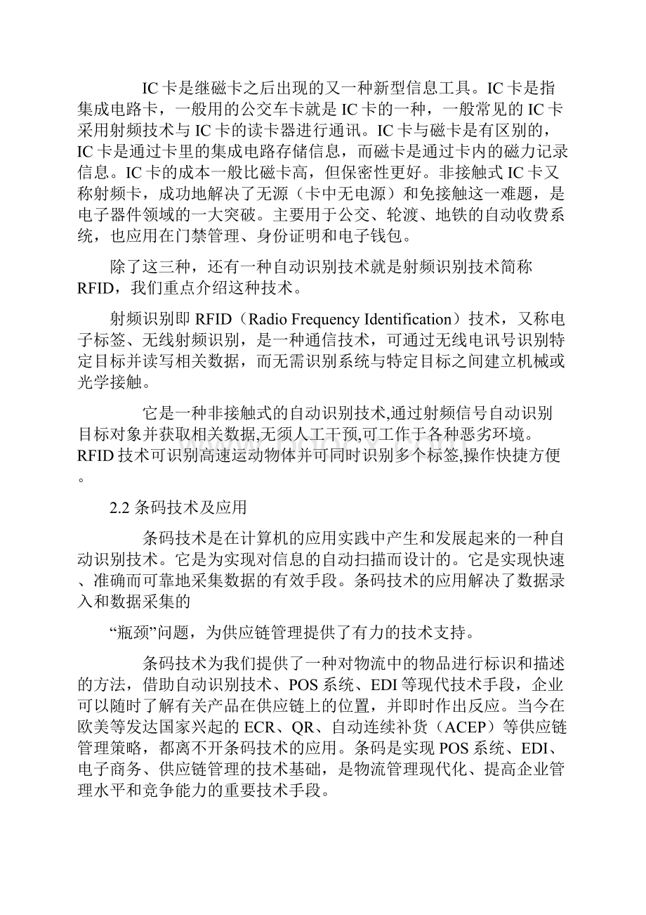 物流系统中的新型自动识别技术.docx_第3页