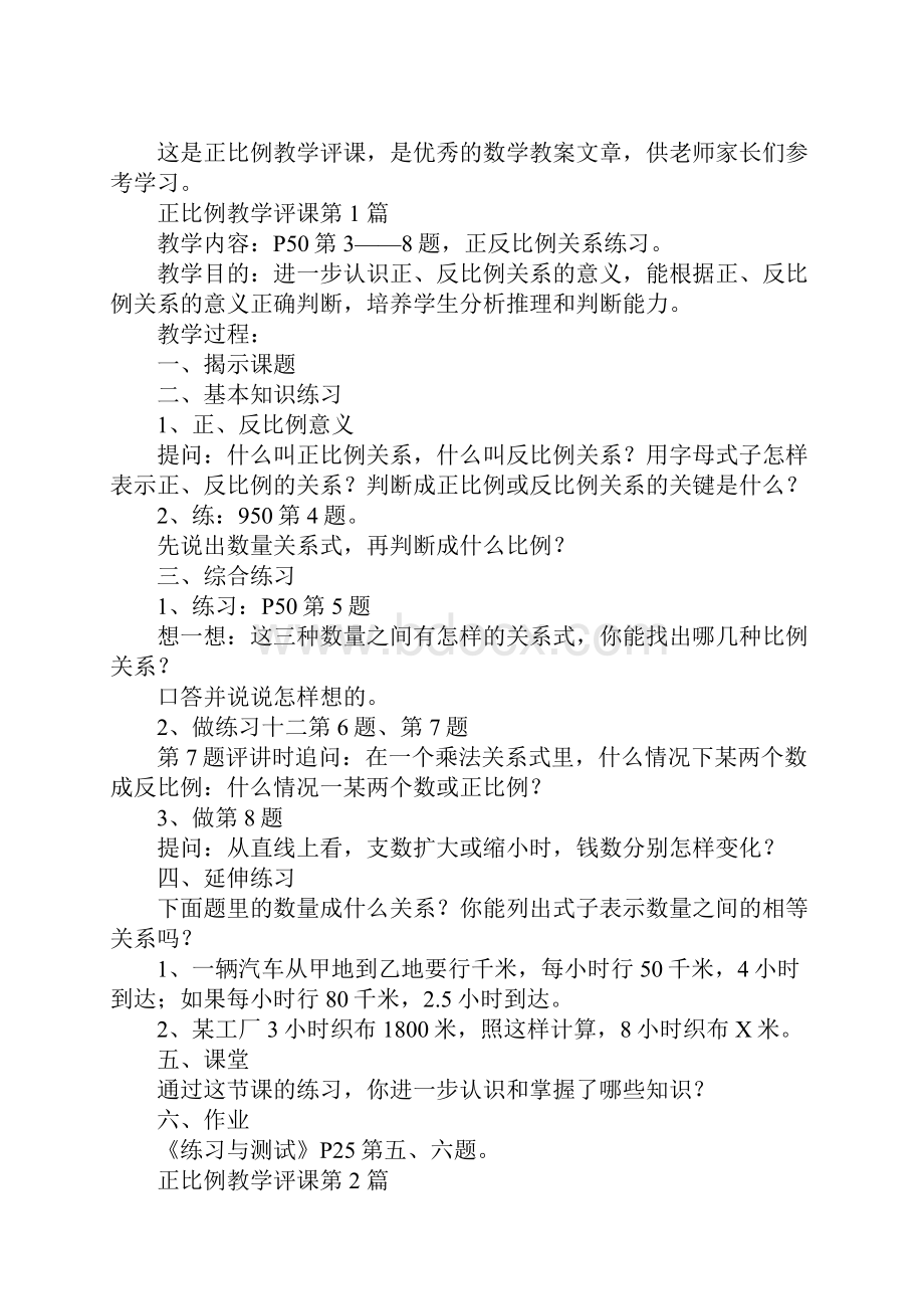 正比例教学评课.docx_第2页