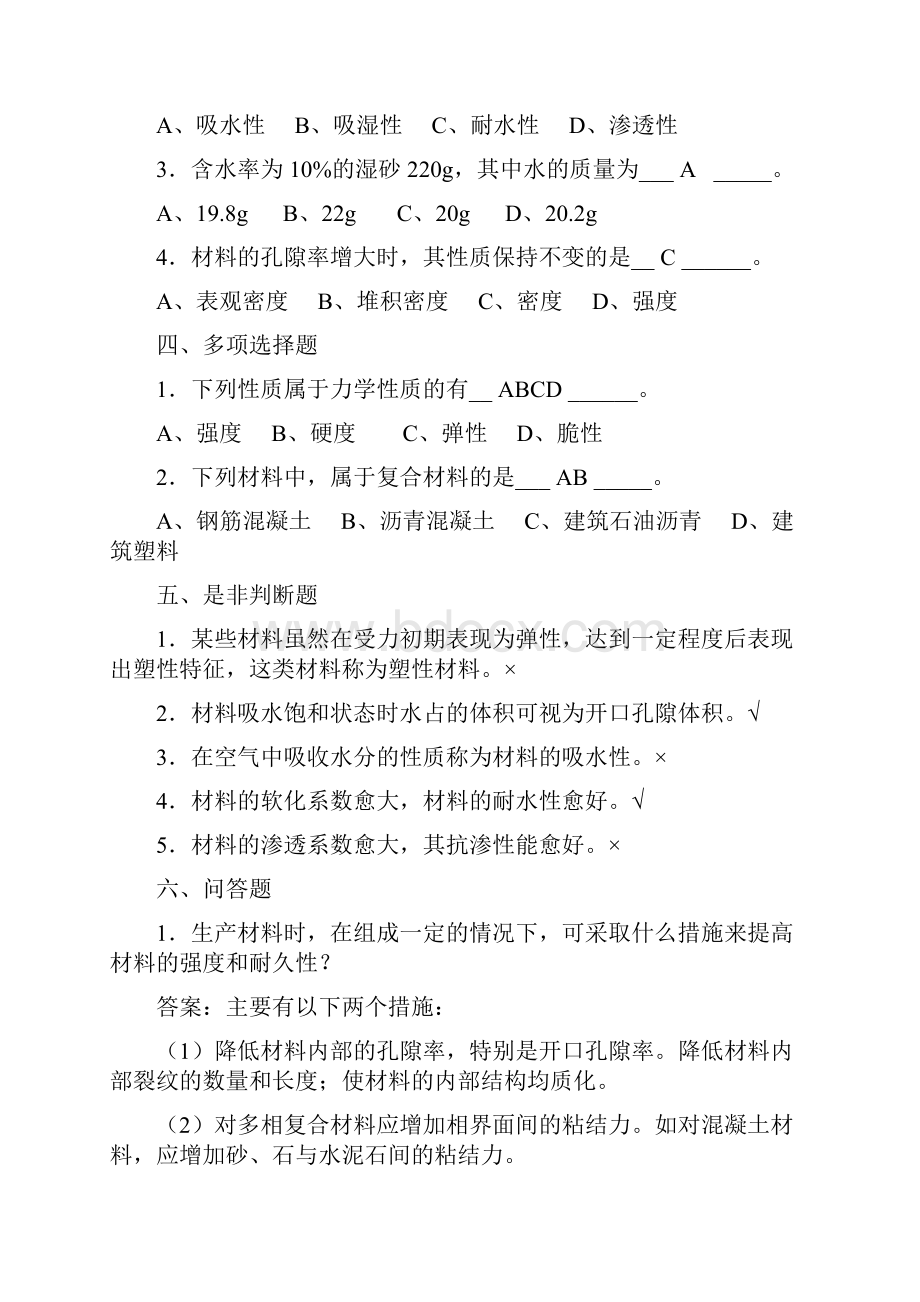 建筑材料习题及答案2.docx_第2页