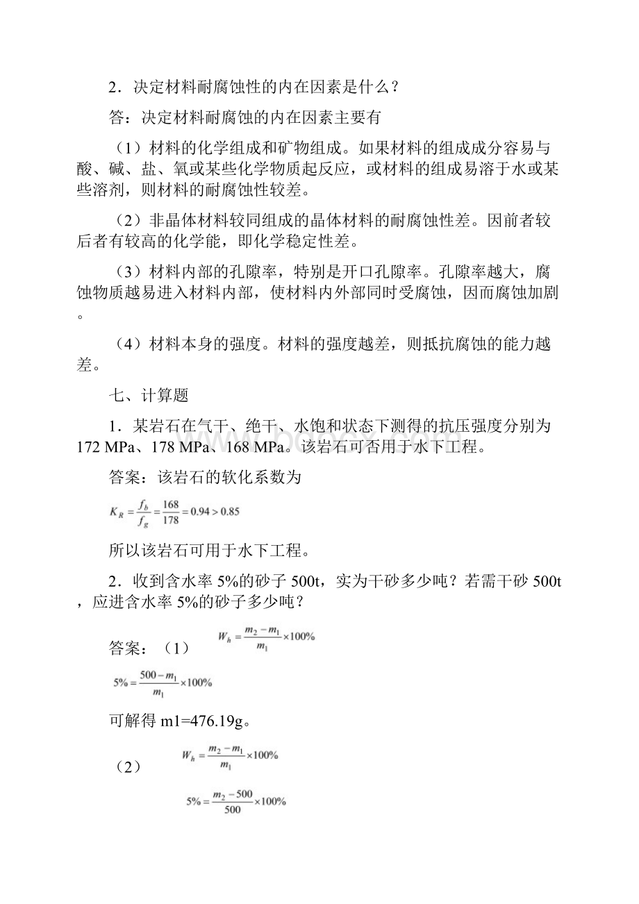 建筑材料习题及答案2.docx_第3页