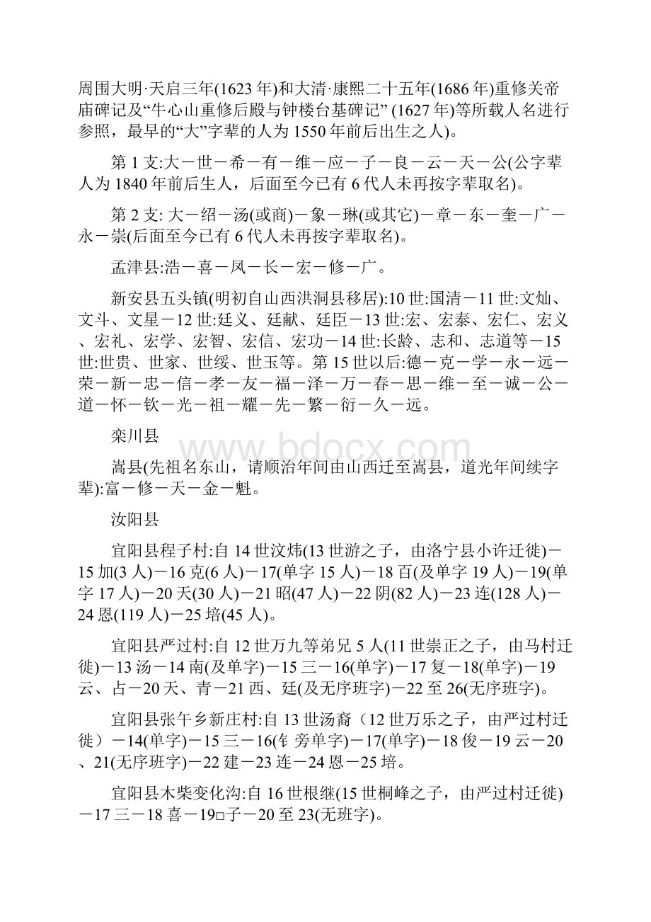 河南省宋氏族谱字辈辑录.docx_第3页