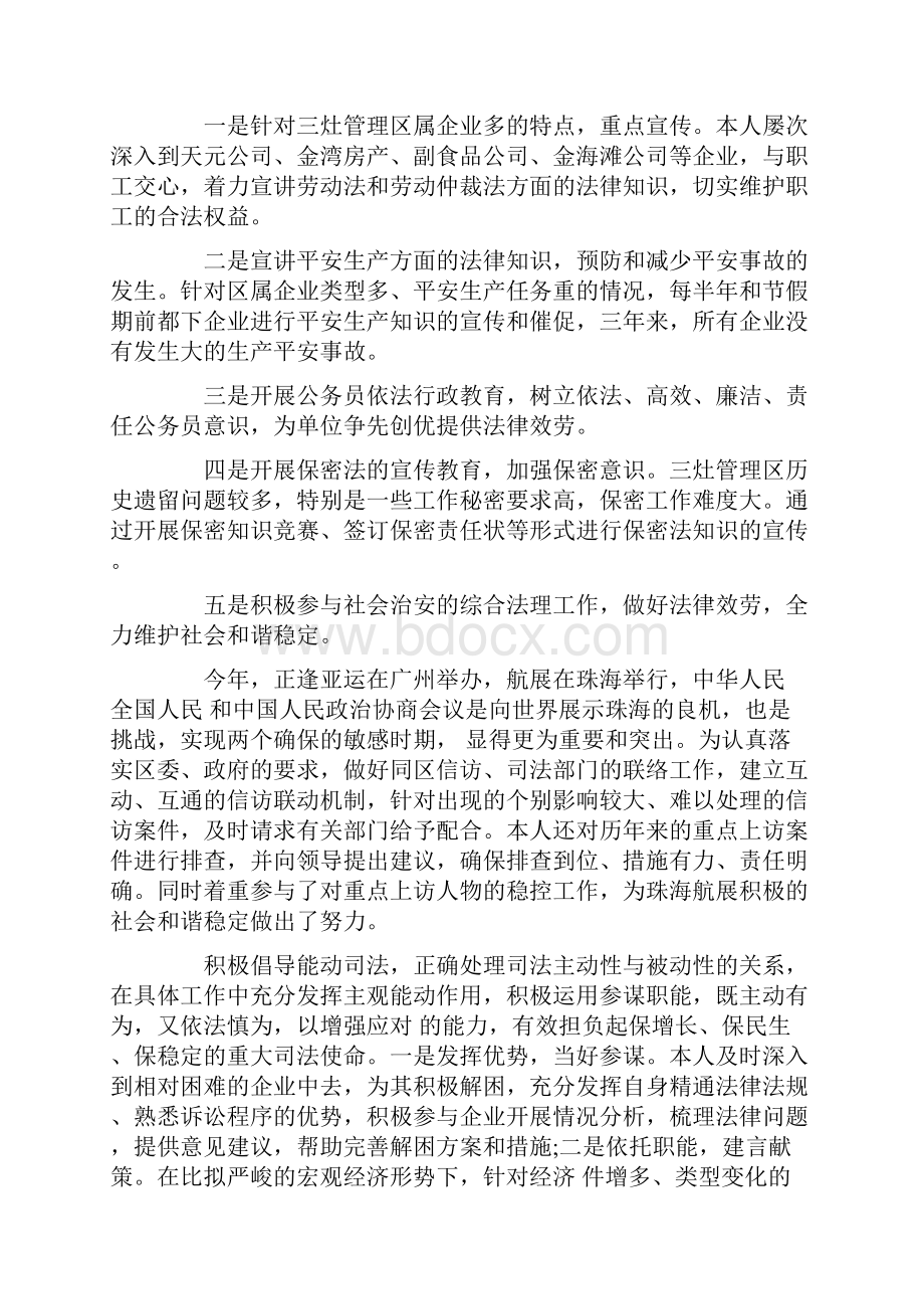 律师个人年度工作总结报告.docx_第2页