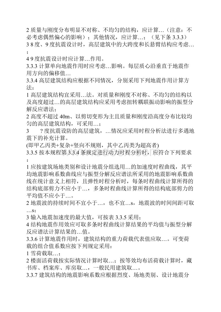 结构设计师对《高规》内容整理.docx_第2页